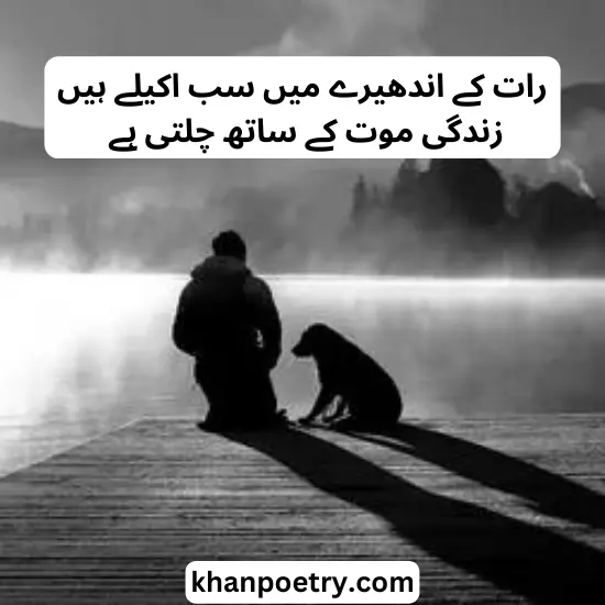 sad death poetry in urdu