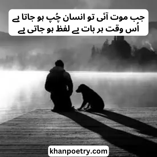 death poetry in urdu 2 lines