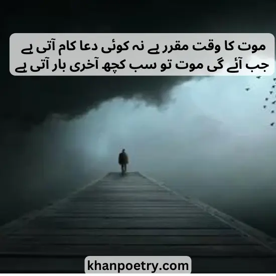 death poetry in urdu 2 lines text