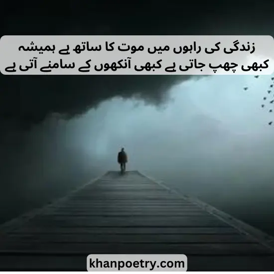 Heart-touching death poetry in urdu