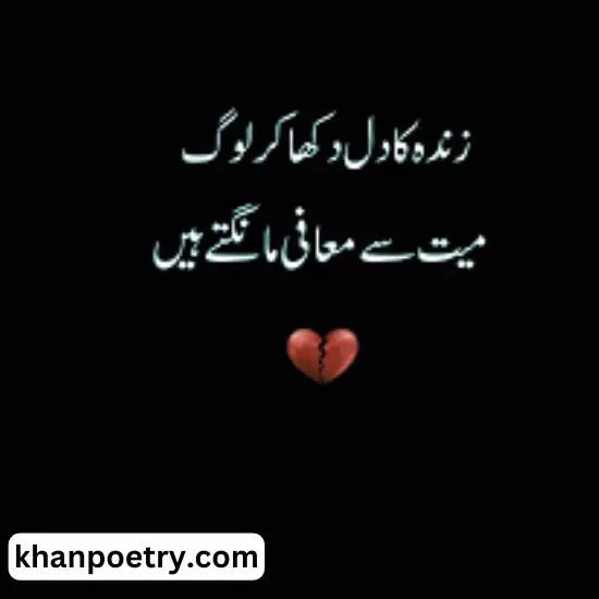 Death Poetry in Urdu