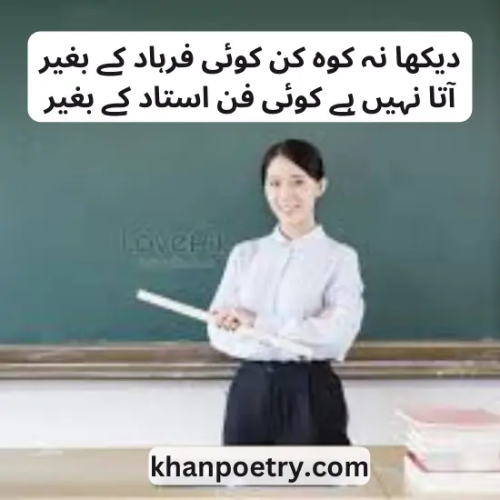 best teacher poetry in urdu