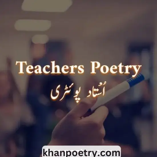 Teacher Poetry in Urdu