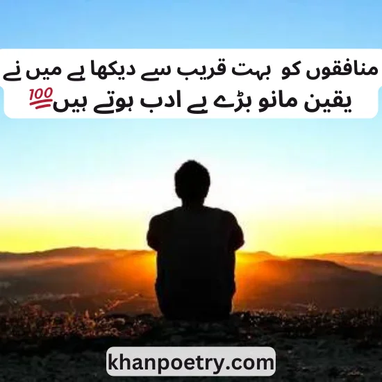 Munafiq Poetry in Urdu