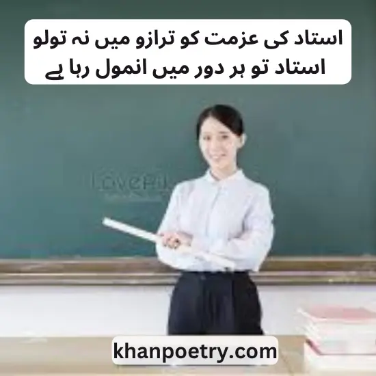 teacher poetry in urdu