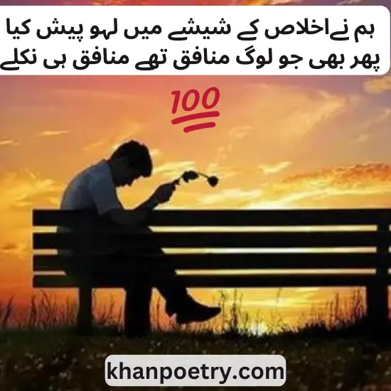  munafiq poetry