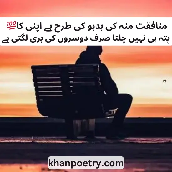 tanziya munafiq poetry in urdu