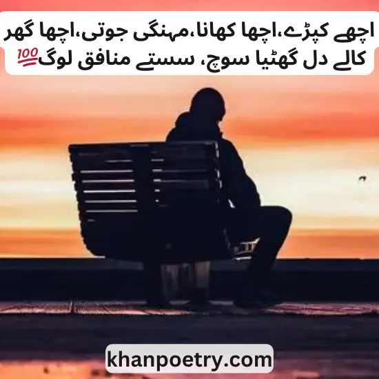  munafiq poetry in urdu pic