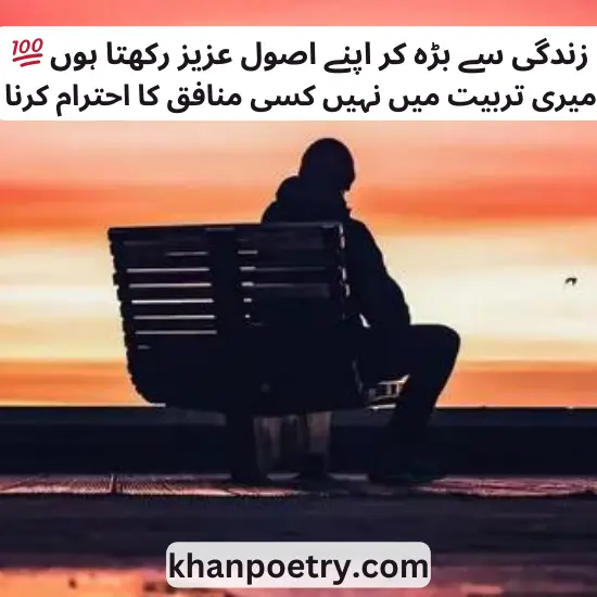 munafiq dost poetry in urdu 