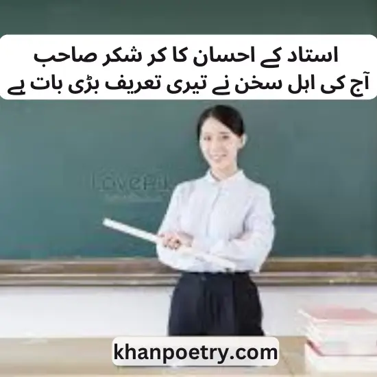 funny teacher poetry in urdu