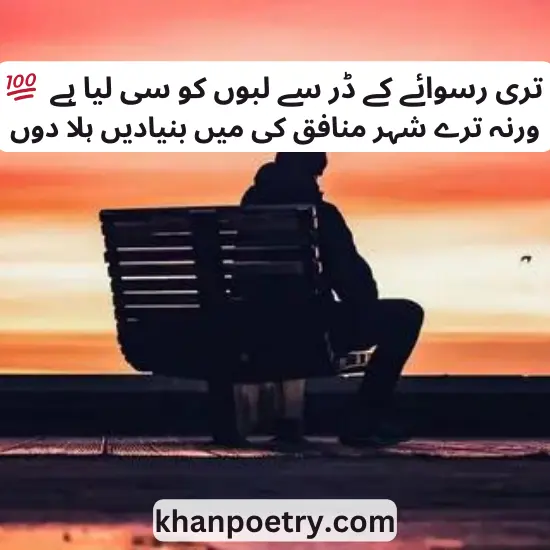 munafiq poetry in urdu sms