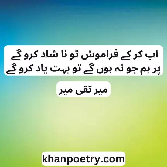 mir taqi mir best poetry