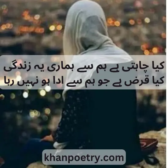 Zindagi Poetry in Urdu