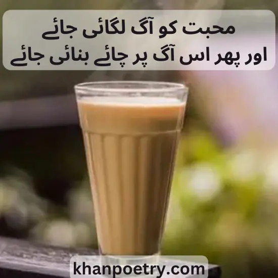 EK cup chai poetry in Urdu