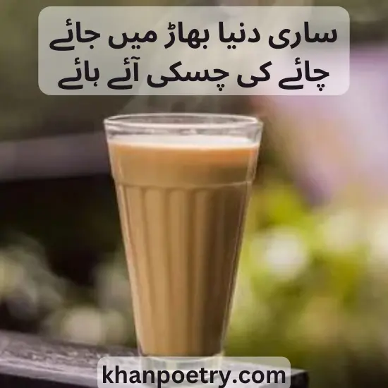 Chai Poetry in Urdu