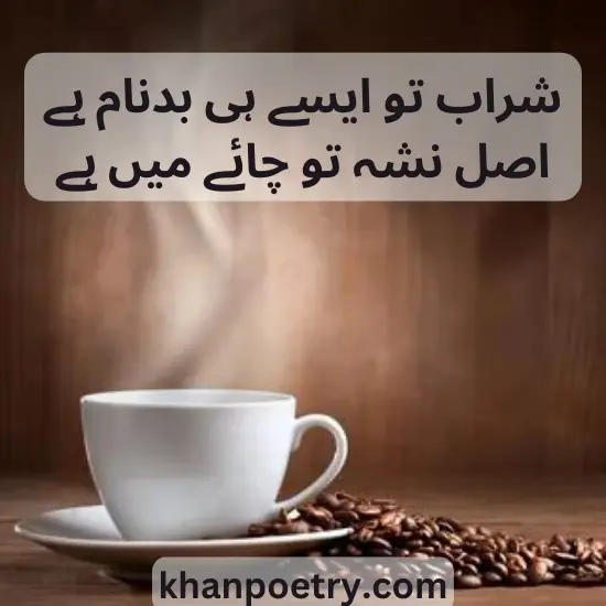 chai poetry in urdu text