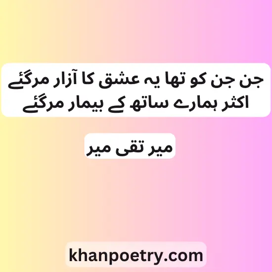 best  meer taqi meer poetry in urdu