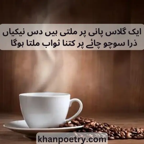 chai poetry in urdu copy paste