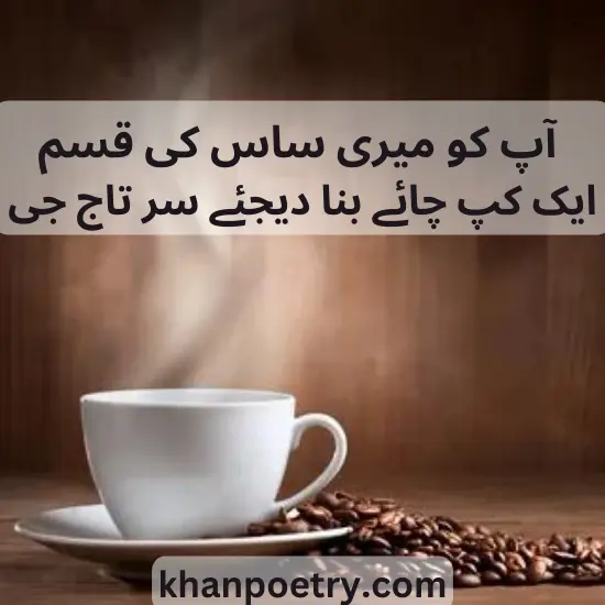 chai poetry in urdu 2 lines