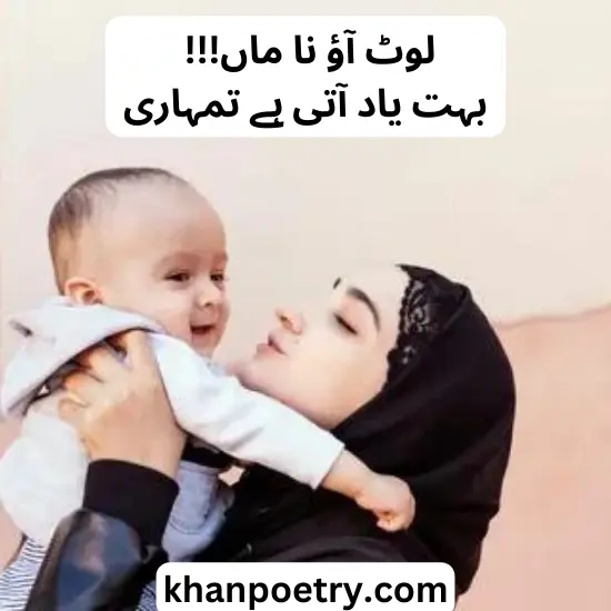 Mother Poetry in Urdu