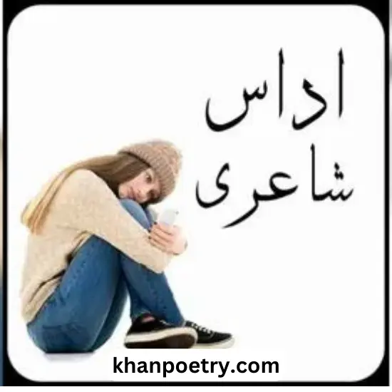 Sad Poetry in Urdu