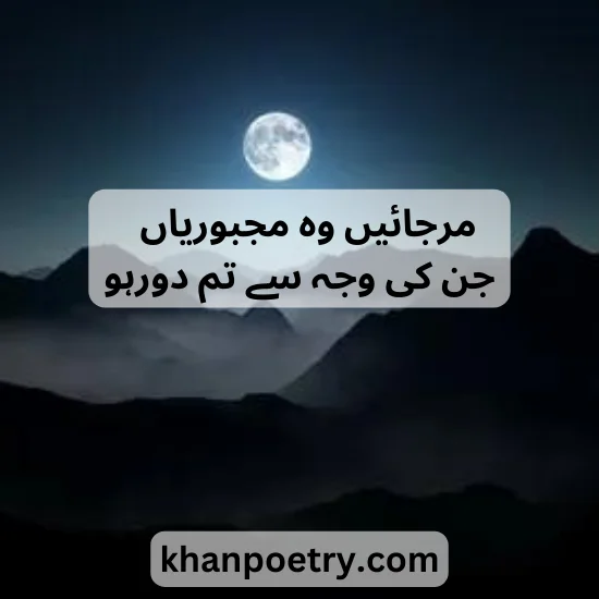 2 lines poetry in Urdu