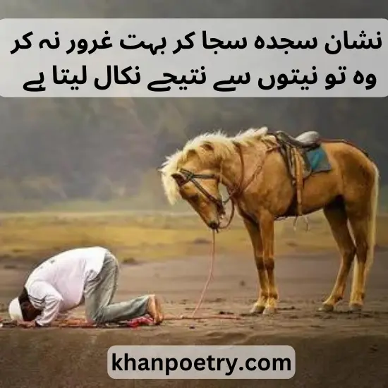 Islamic Poetry in Urdu