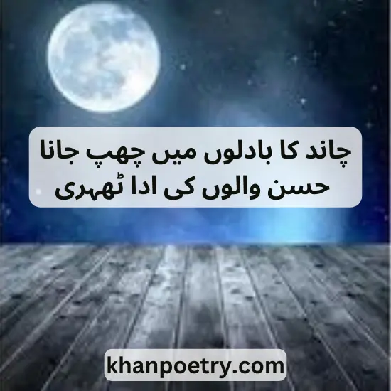 chand poetry in urdu text