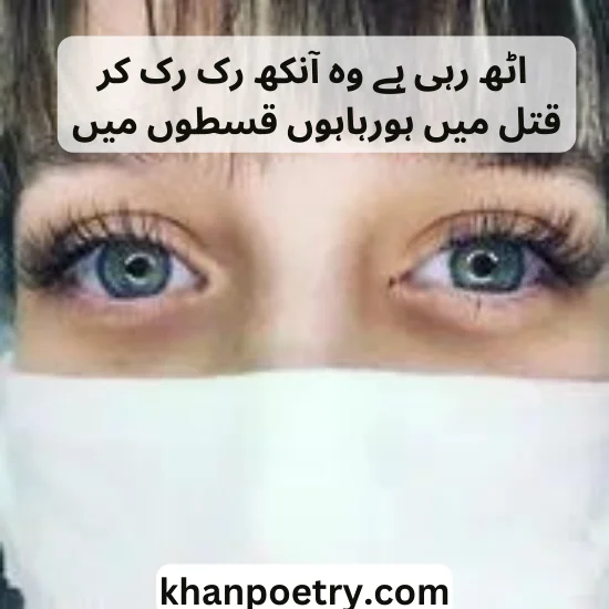 eyes poetry in urdu