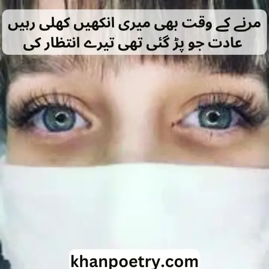 eyes poetry in urdu