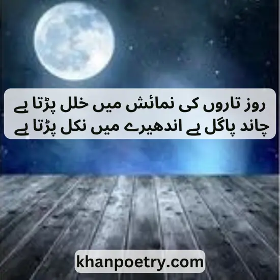 chand poetry in urdu