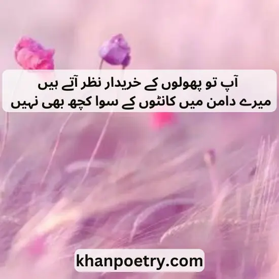 phool poetry in urdu