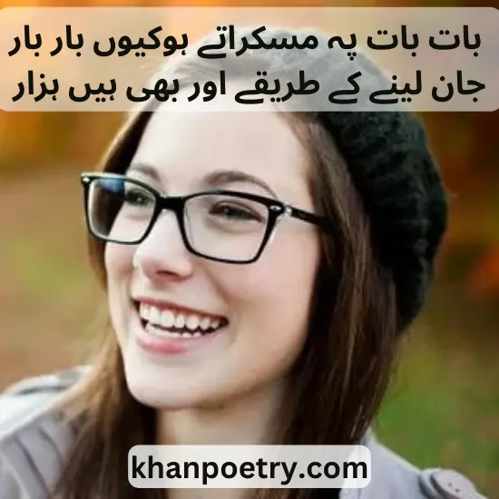 happy smile poetry in Urdu