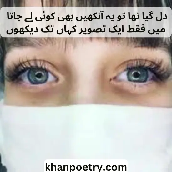 eyes poetry in urdu text