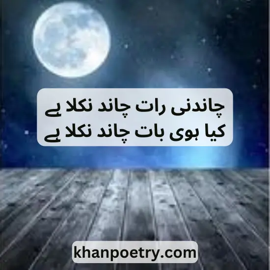 eid ka chand poetry in urdu