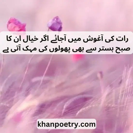 phool poetry in urdu 2 lines