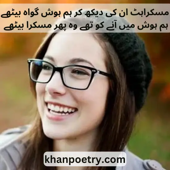 best smile poetry in Urdu