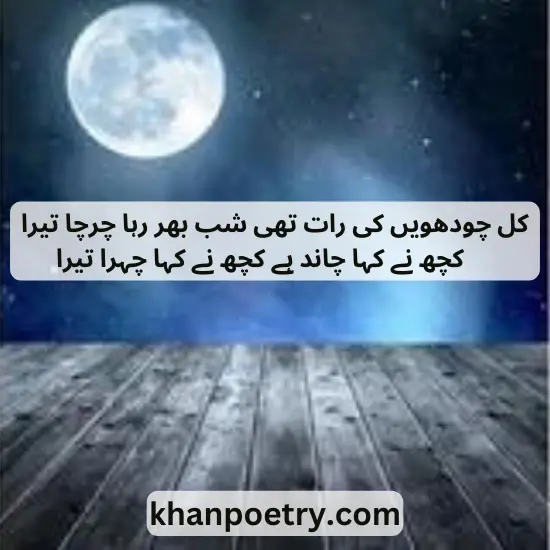 chand poetry urdu