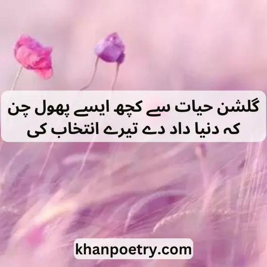 best phool poetry in urdu