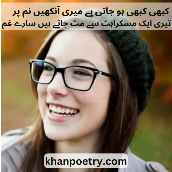 smile poetry in Urdu text