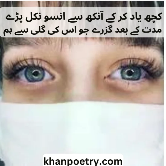 eyes poetry in urdu text