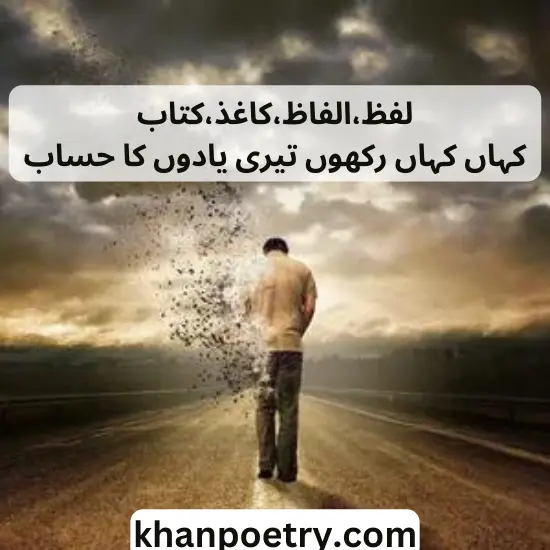 alvida poetry in urdu for friends