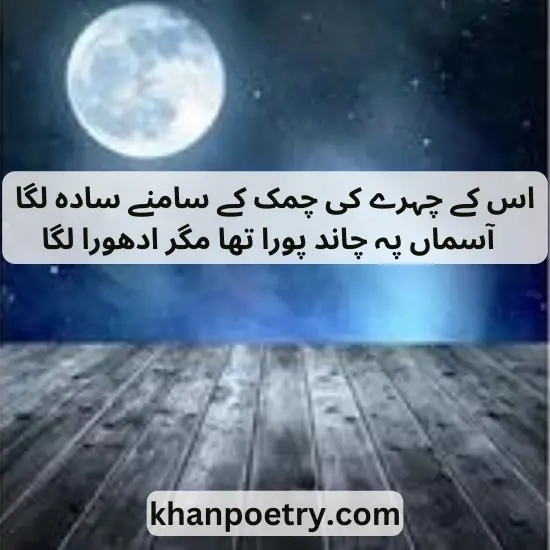 ramzan ka chand poetry urdu