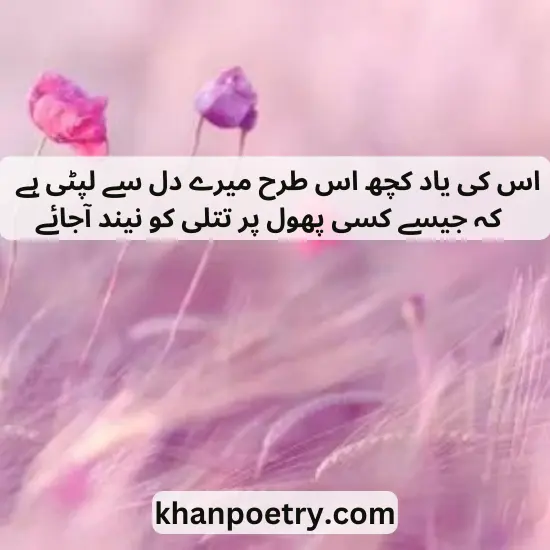 phool poetry