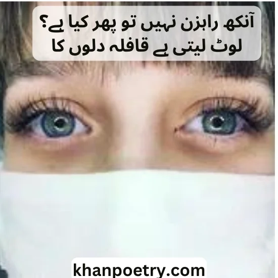 best eyes poetry in urdu