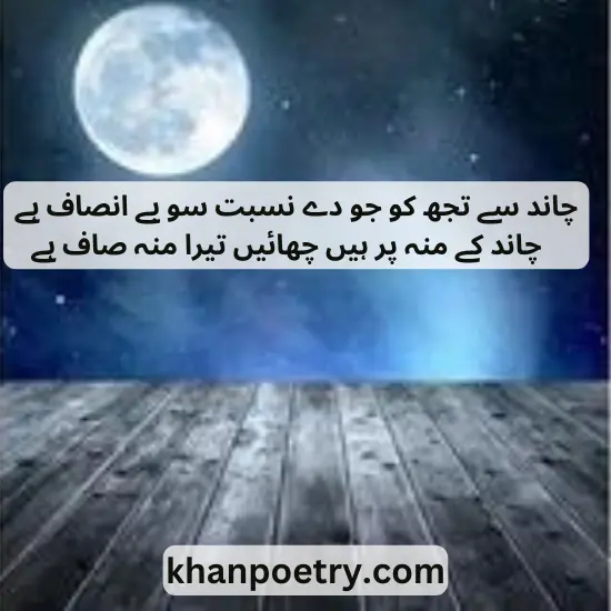 best chand poetry urdu