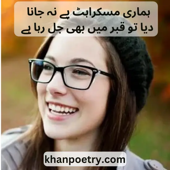 smile poetry in Urdu