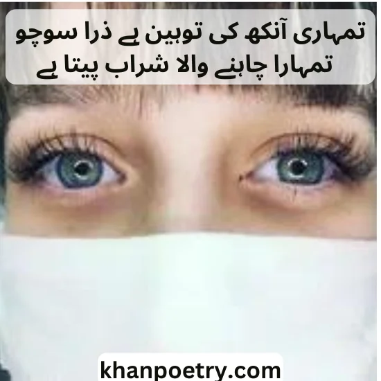 attitude eyes poetry in urdu