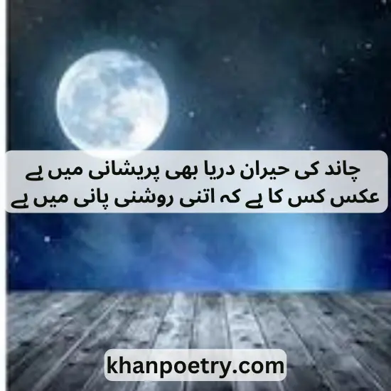 2 line chand poetry urdu