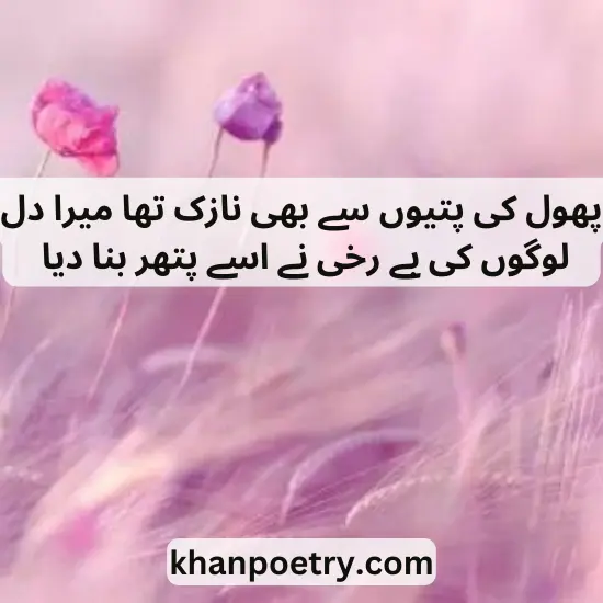 phool poetry in urdu